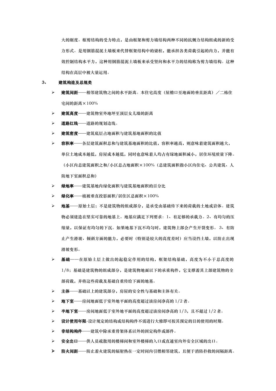 房地产基础知识(修改后)_第2页
