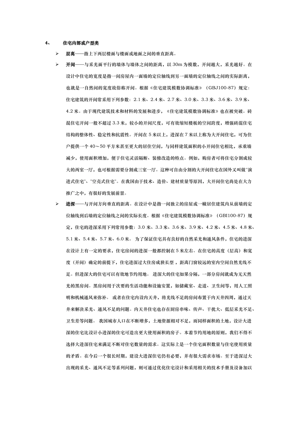 房地产基础知识(修改后)_第3页