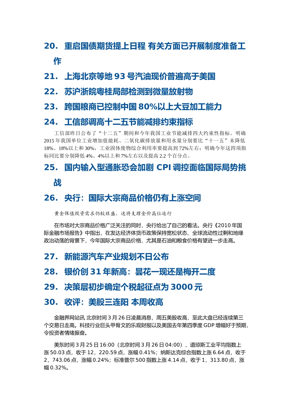市场金融动态与热点_第2页