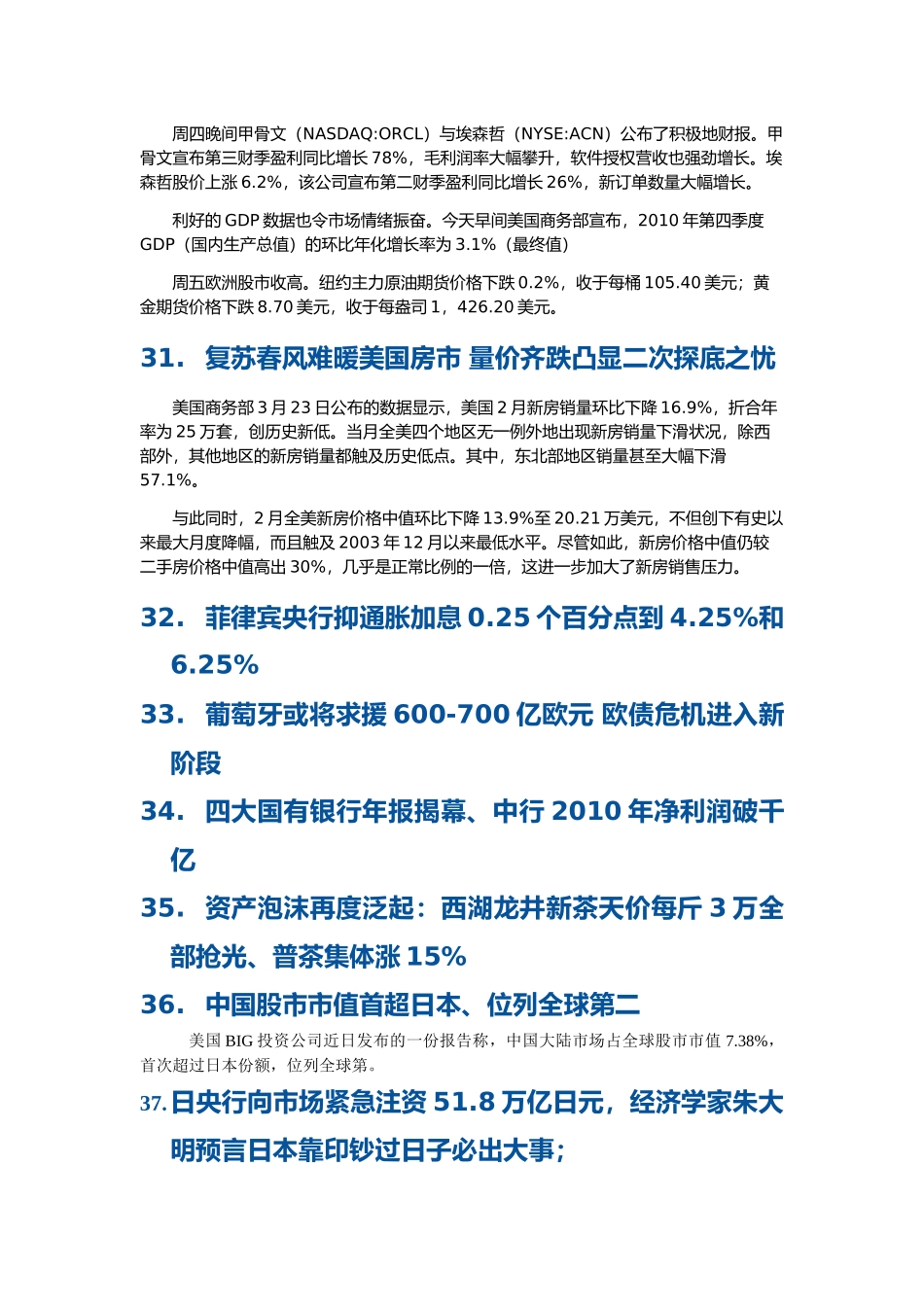 市场金融动态与热点_第3页