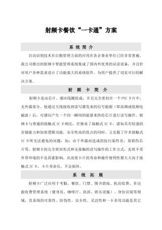 射频卡餐饮一卡通方案