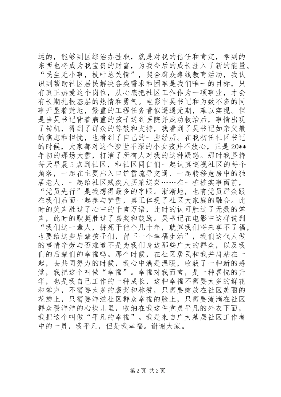 基层社区工作者谈《吴仁宝》观后感的发言稿_第2页