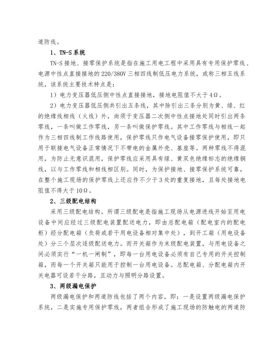 施工临时用电安全专项方案_第2页