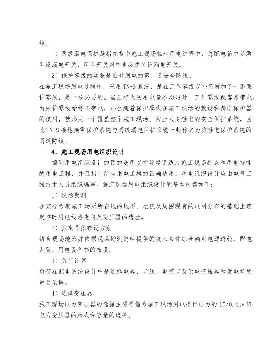 施工临时用电安全专项方案_第3页
