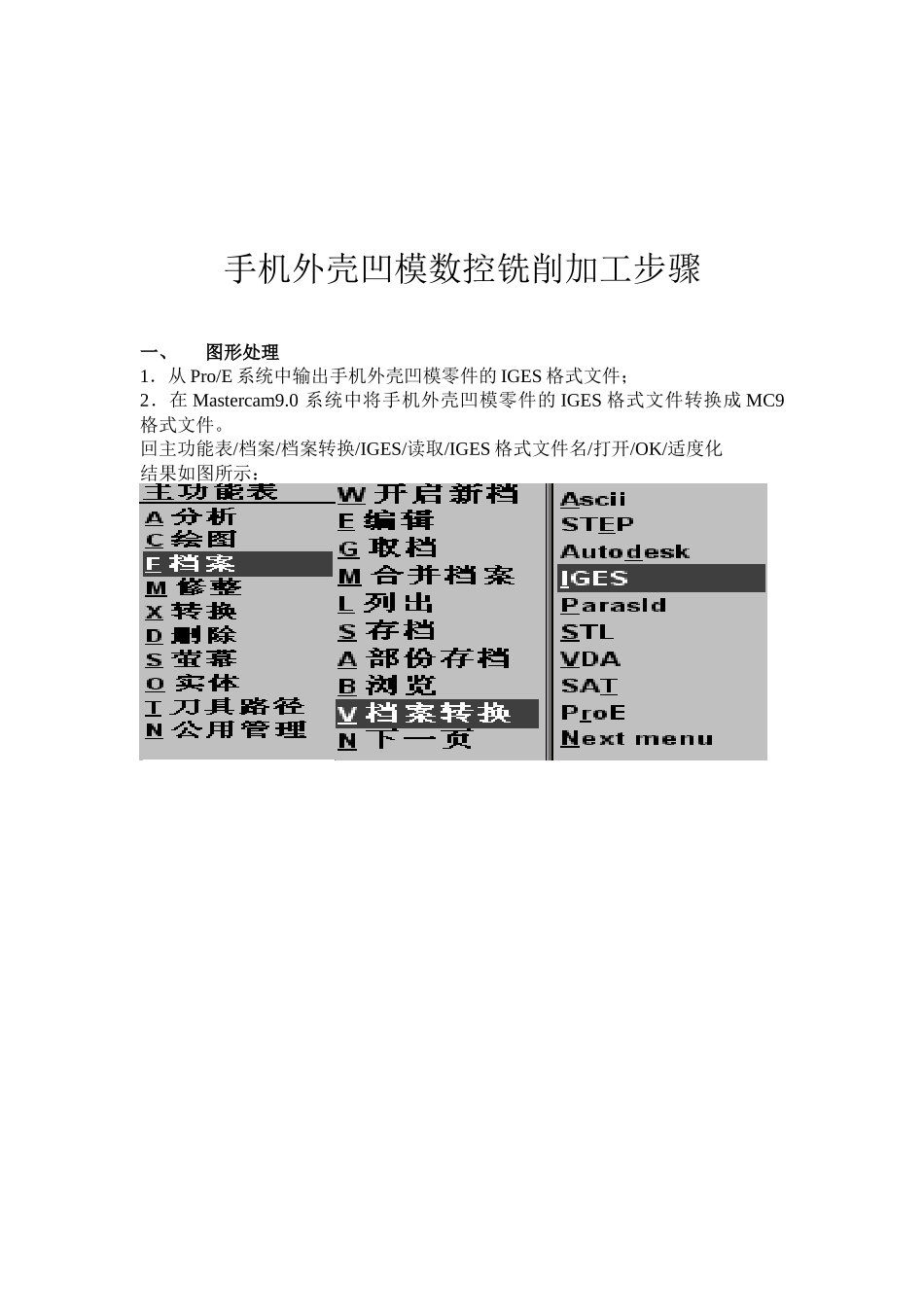 手机外壳模具数控铣削实验报告_第3页