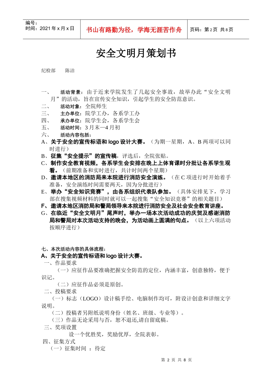 安全文明月策划书_第2页