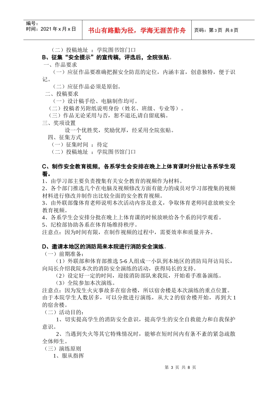 安全文明月策划书_第3页