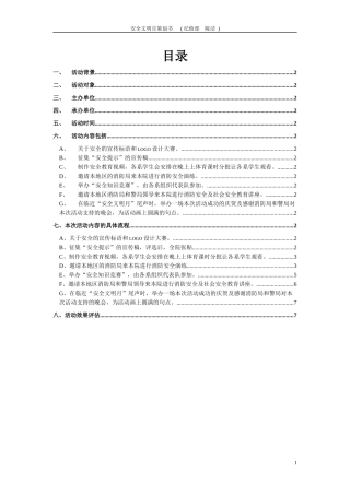 安全文明月策划书