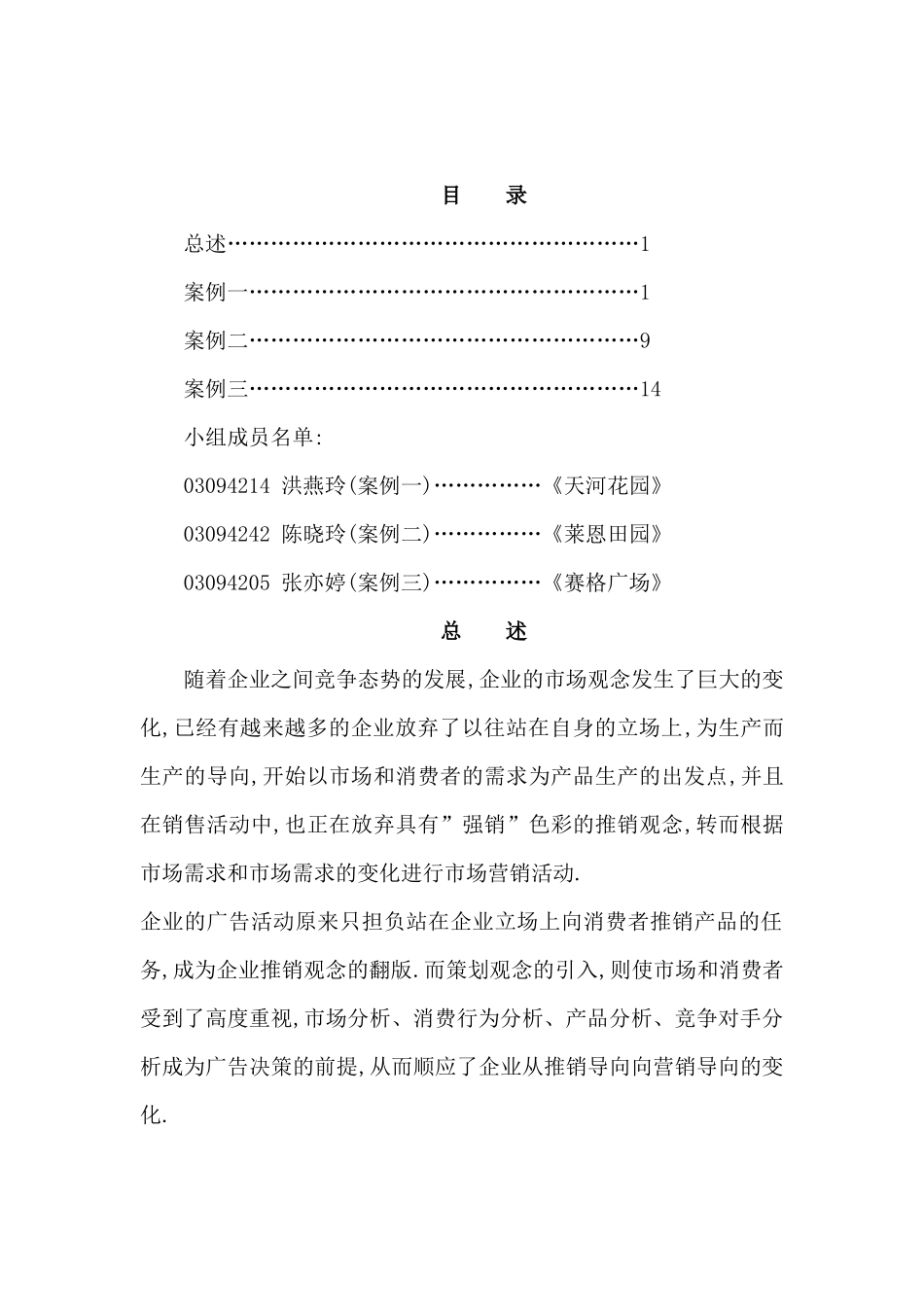 房地产业-房地产广告策划书( 48页)_第2页