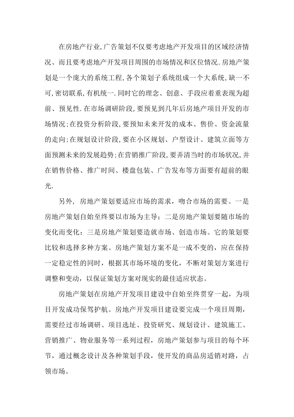 房地产业-房地产广告策划书( 48页)_第3页