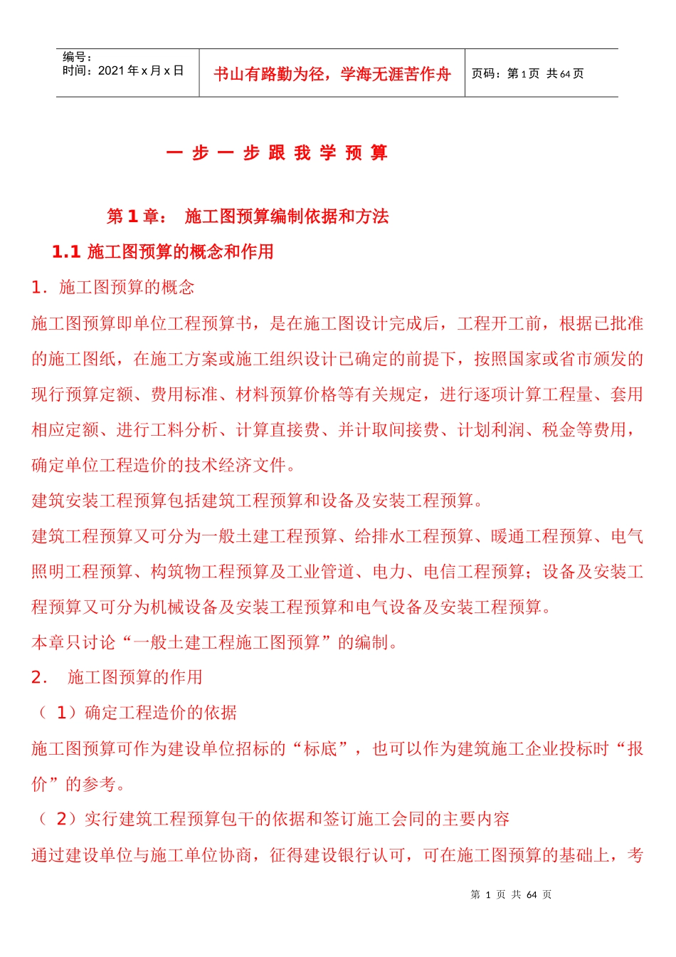 学预算的基本流程_第1页