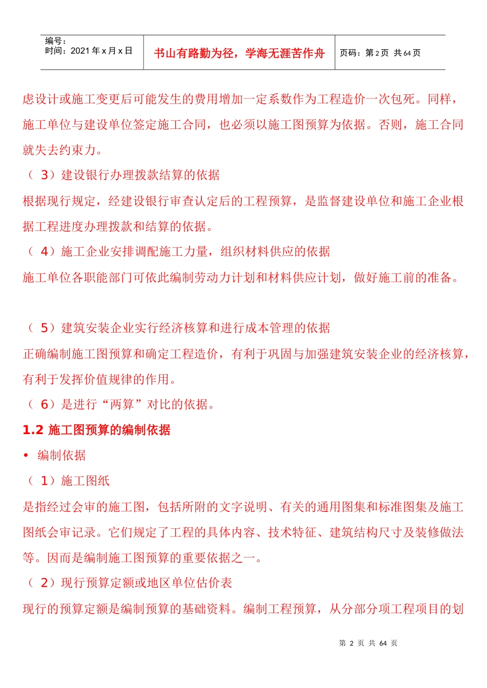 学预算的基本流程_第2页