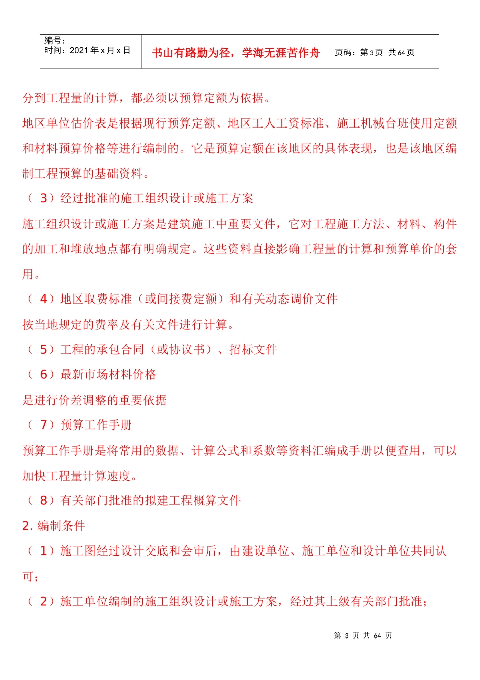 学预算的基本流程_第3页