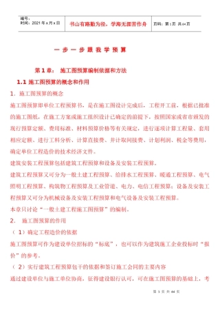 学预算的基本流程