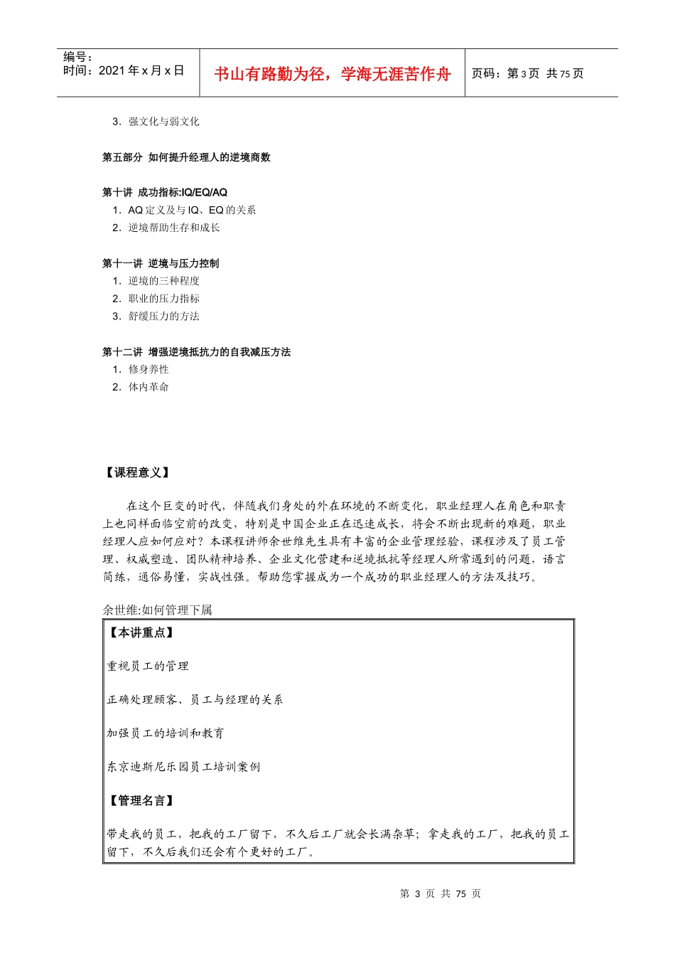 如何成为一个成功的职业经理人余世维_第3页