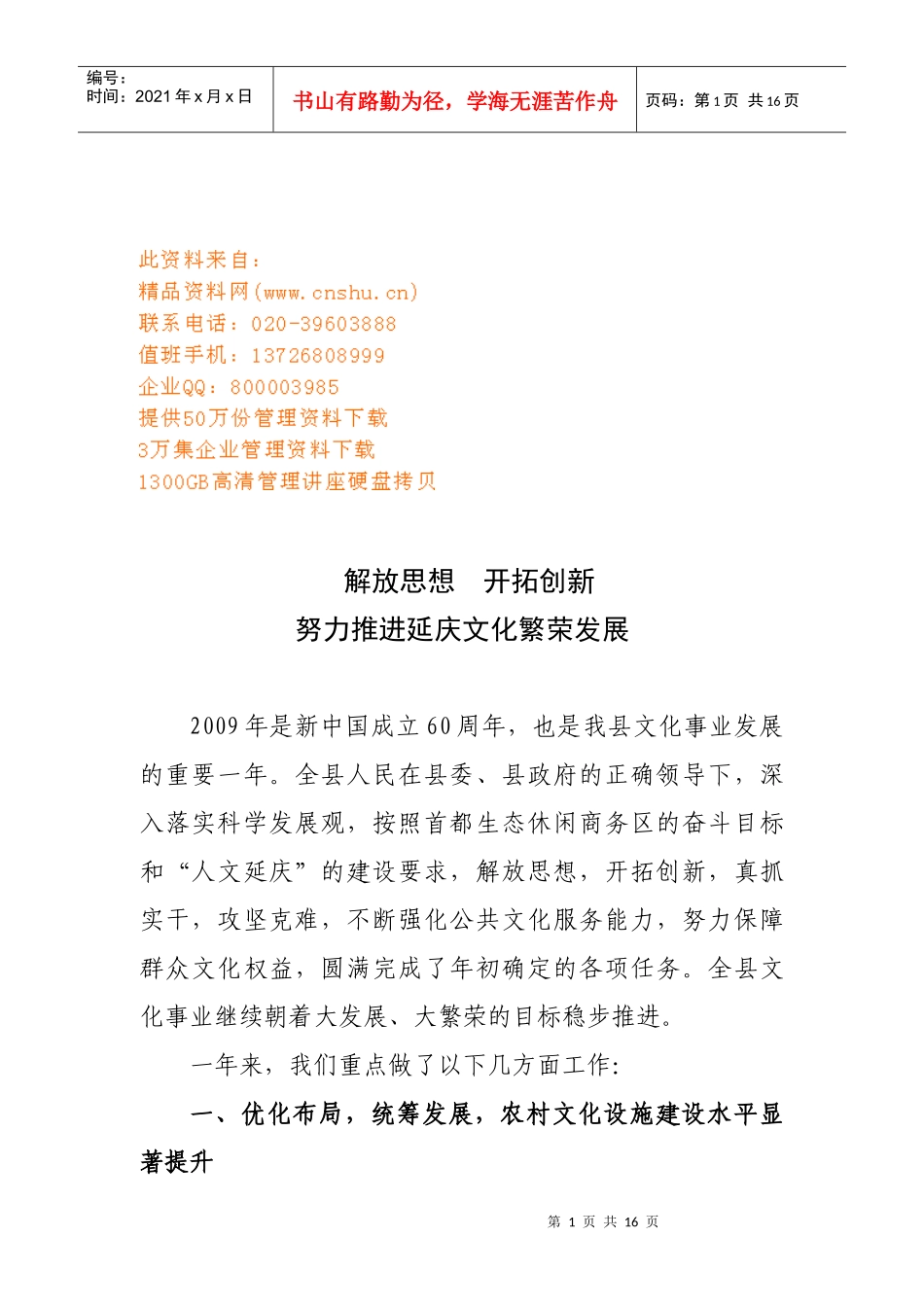 如何努力推进延庆文化繁荣发展_第1页