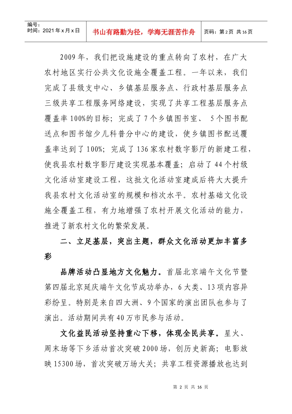 如何努力推进延庆文化繁荣发展_第2页