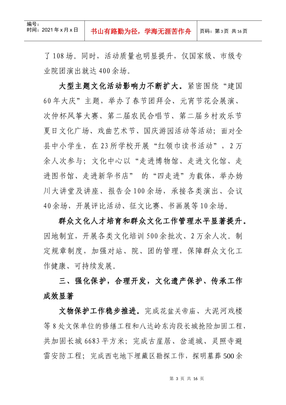 如何努力推进延庆文化繁荣发展_第3页