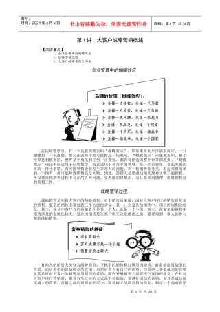 如何做好大客户的战略