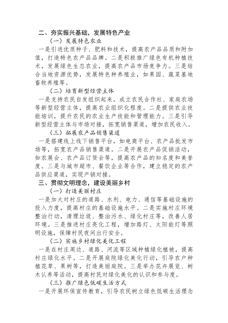 乡村振兴发展经验交流材料_第2页