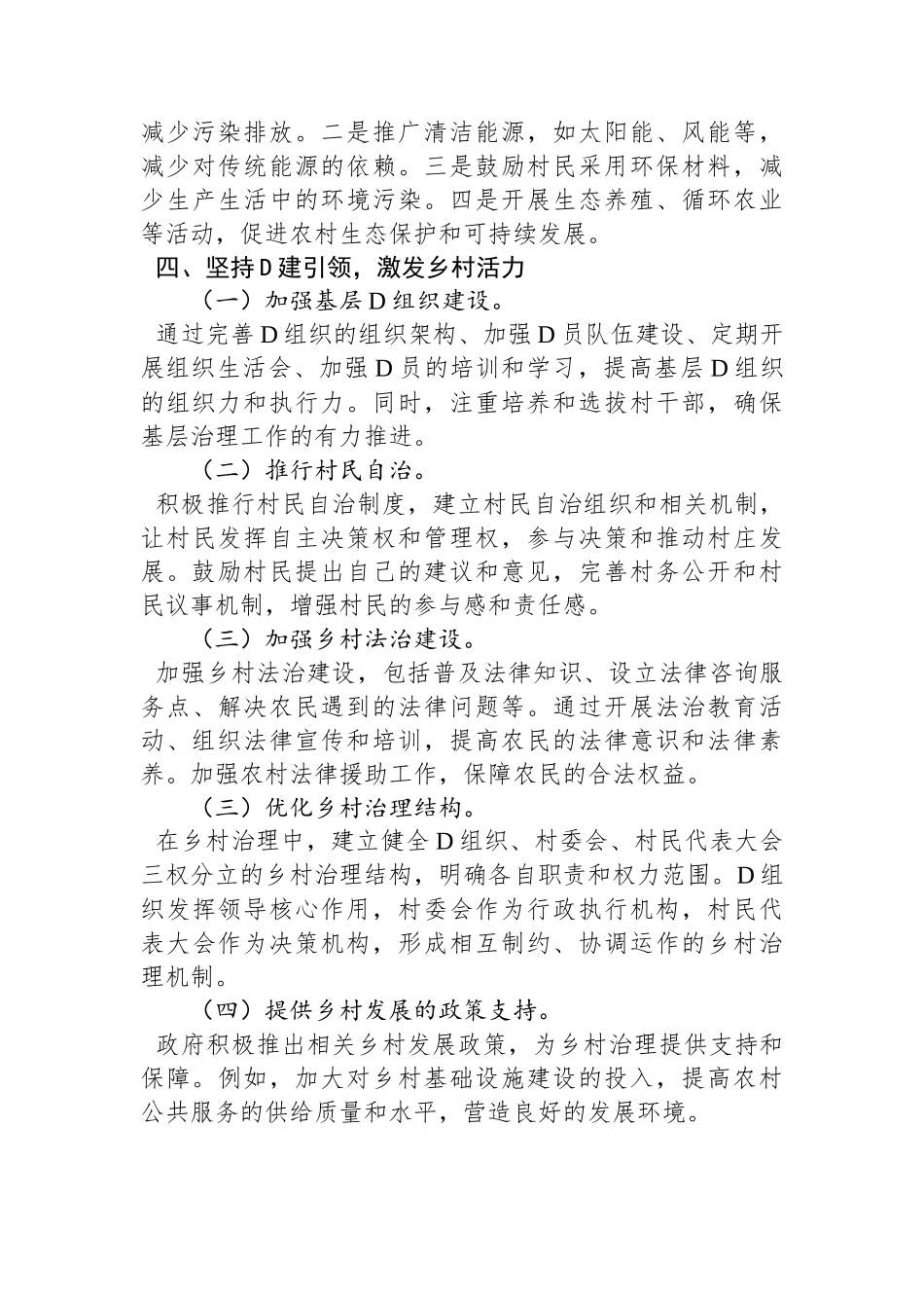 乡村振兴发展经验交流材料_第3页