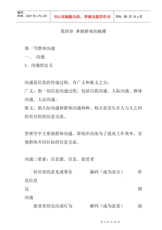 如何掌握群体的脉搏