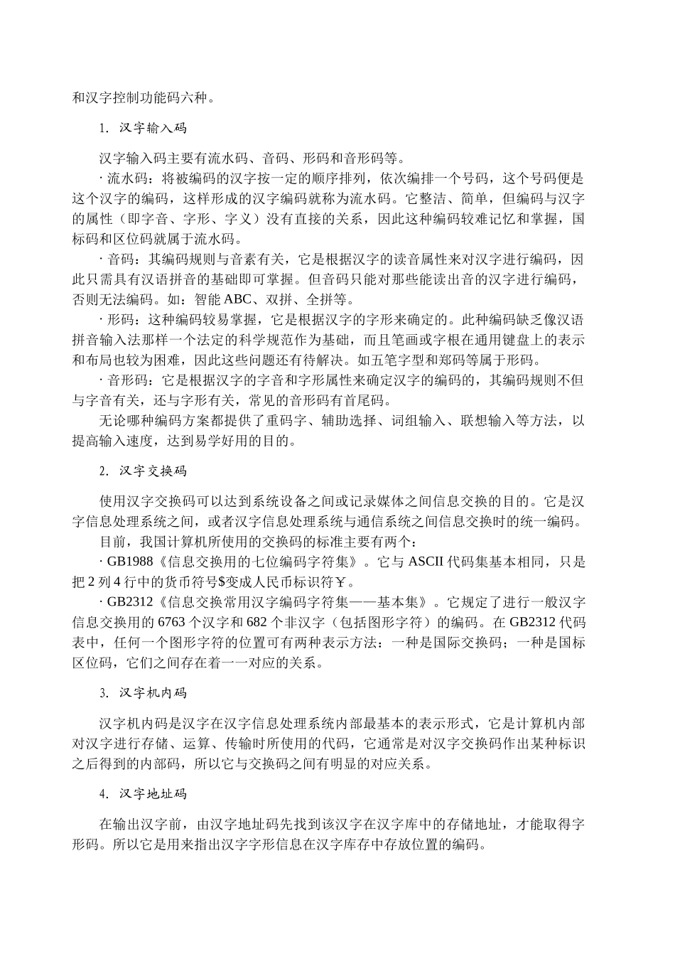 常用汉字输入法_第2页