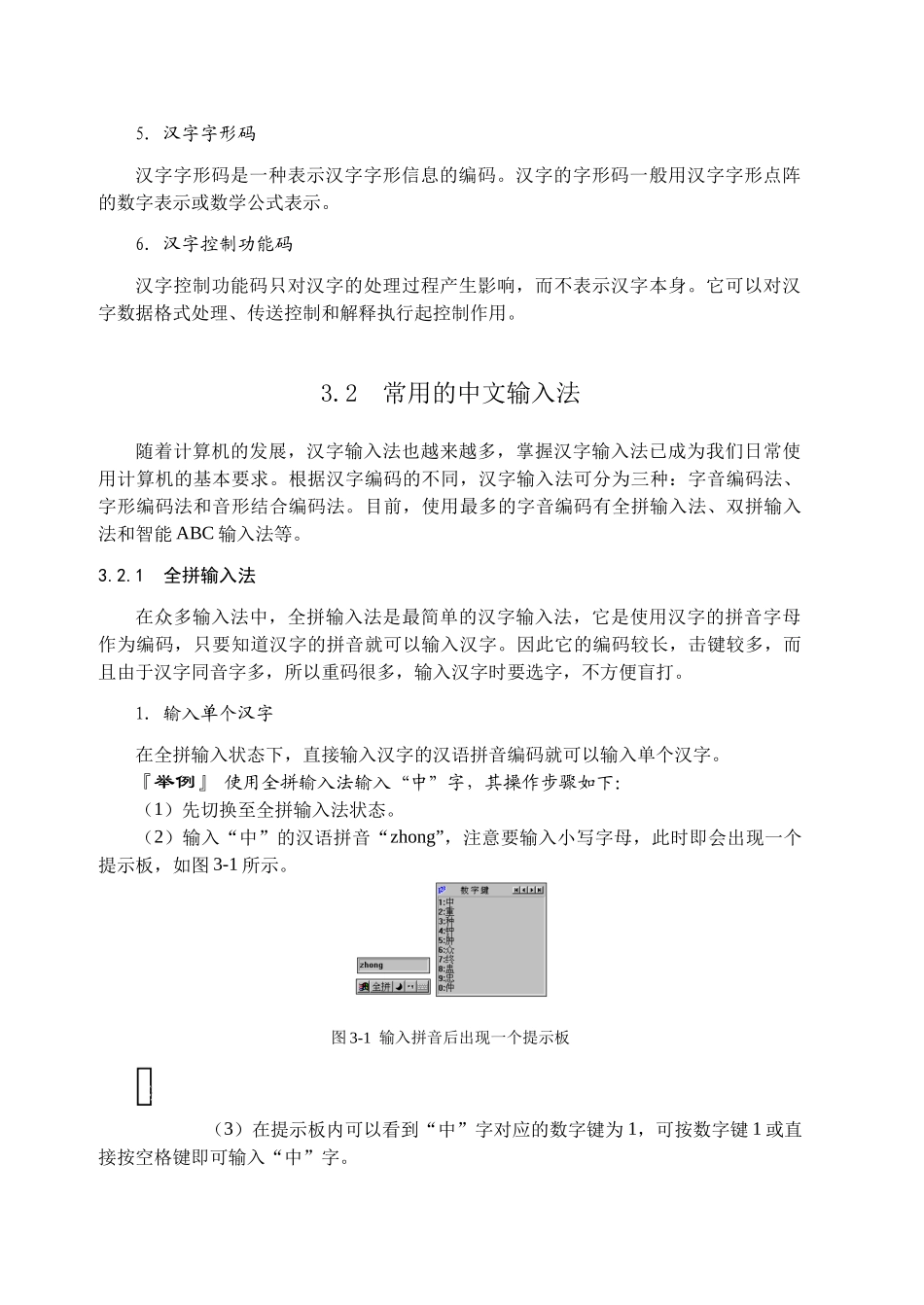 常用汉字输入法_第3页