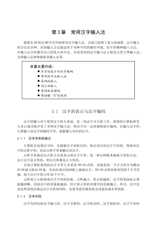 常用汉字输入法