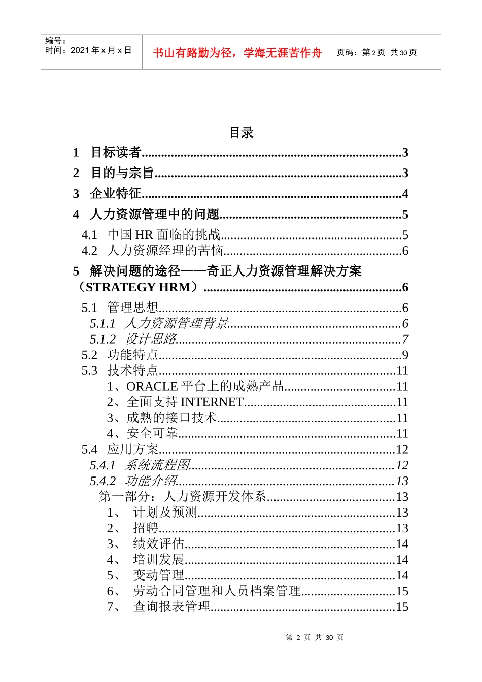 奇正人力资源的产品思路和优势_第2页