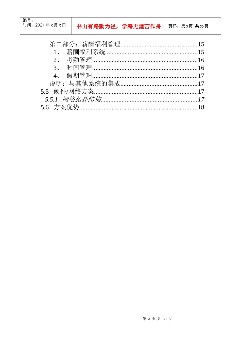 奇正人力资源的产品思路和优势_第3页