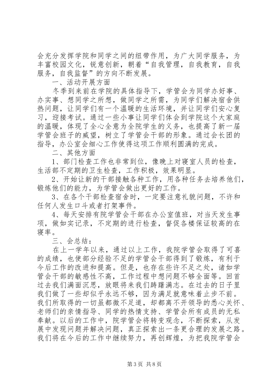 学管会发言稿范文5篇_第3页