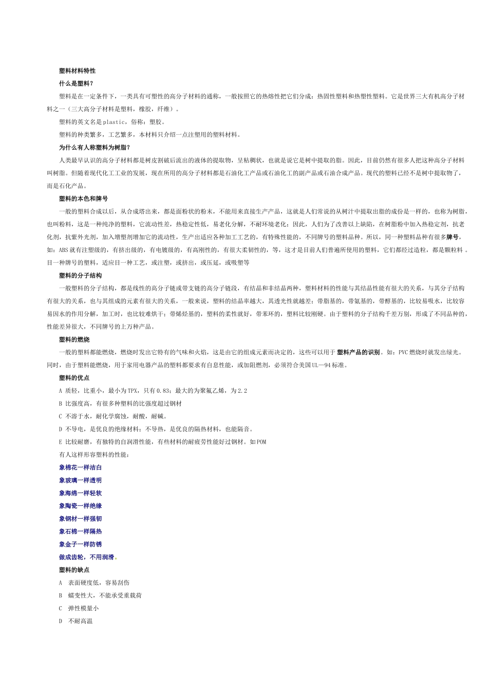 塑料价格与特性_第1页