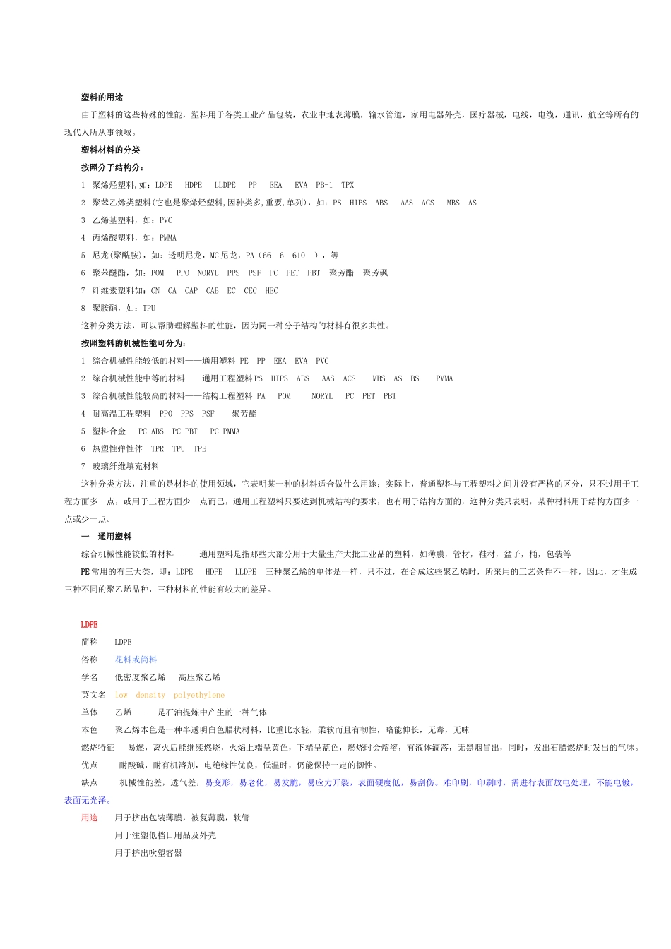 塑料价格与特性_第2页
