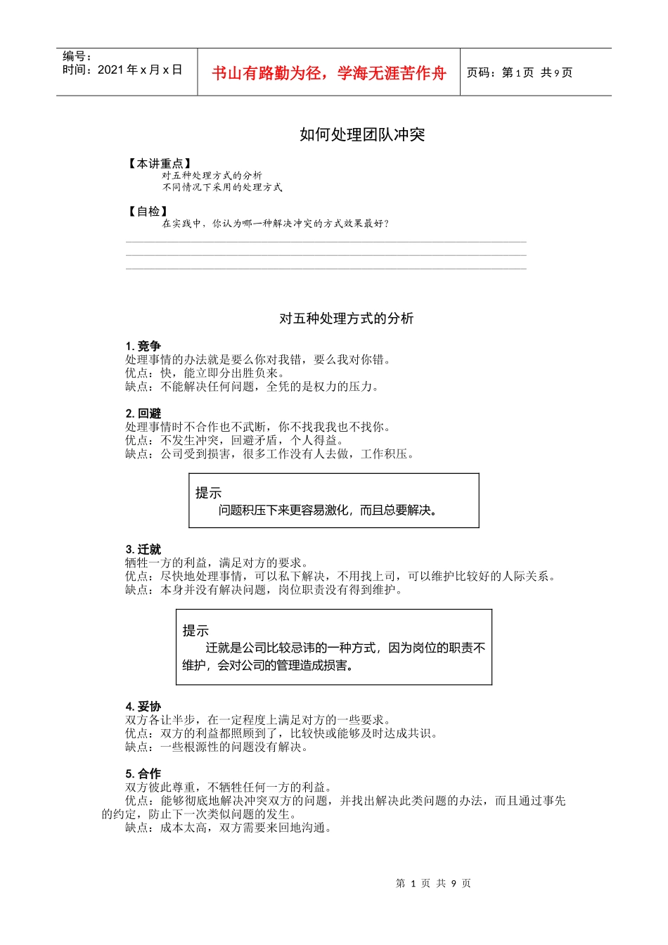 如何处理团队冲突_第1页