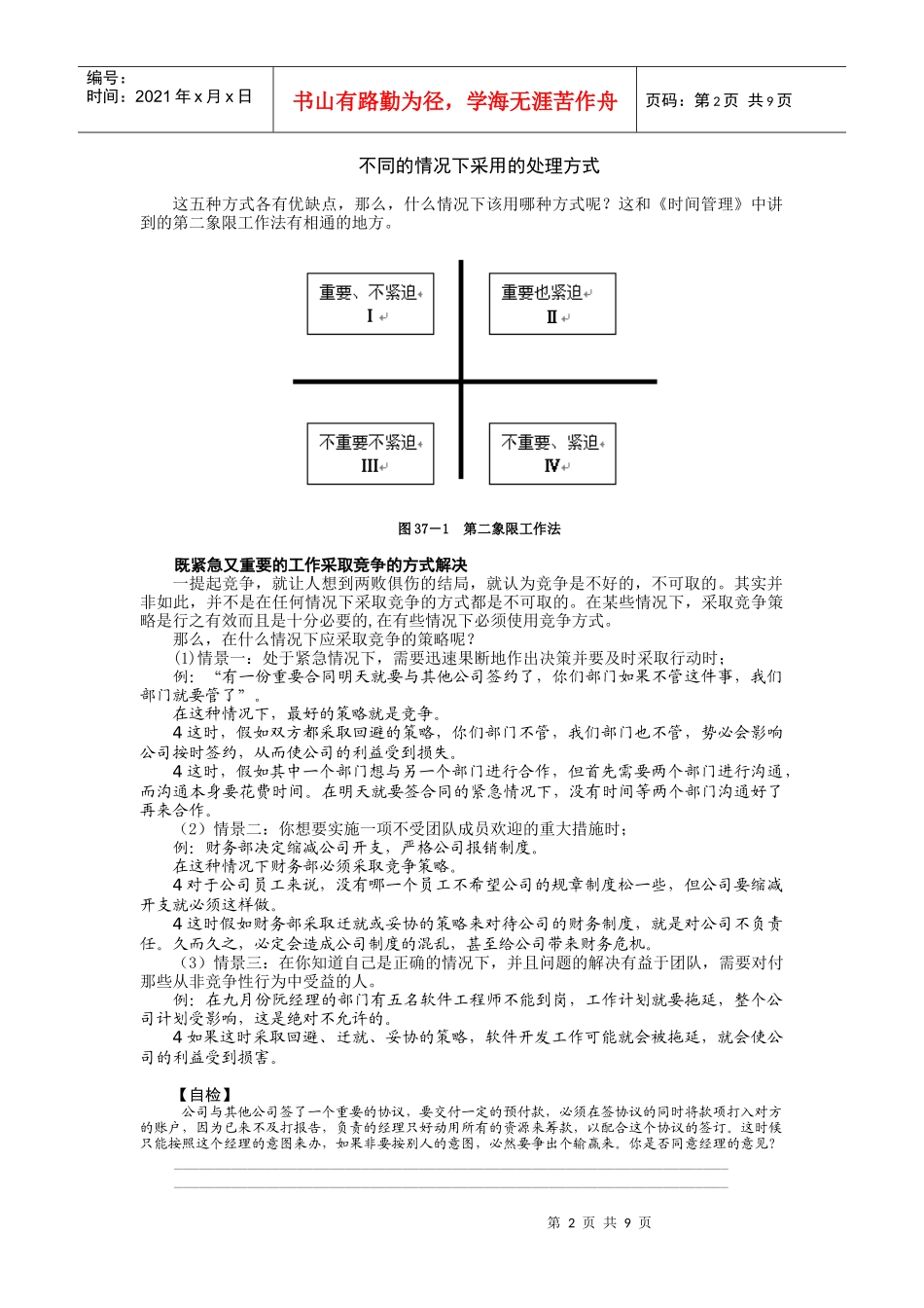 如何处理团队冲突_第2页