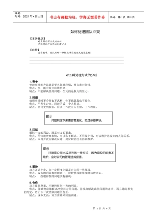 如何处理团队冲突