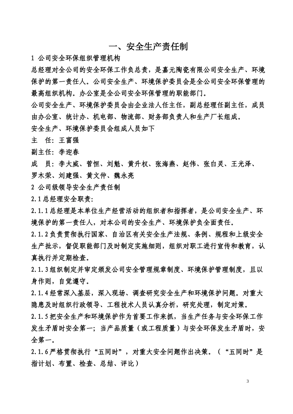安全生产管理制度--最新定稿_第3页