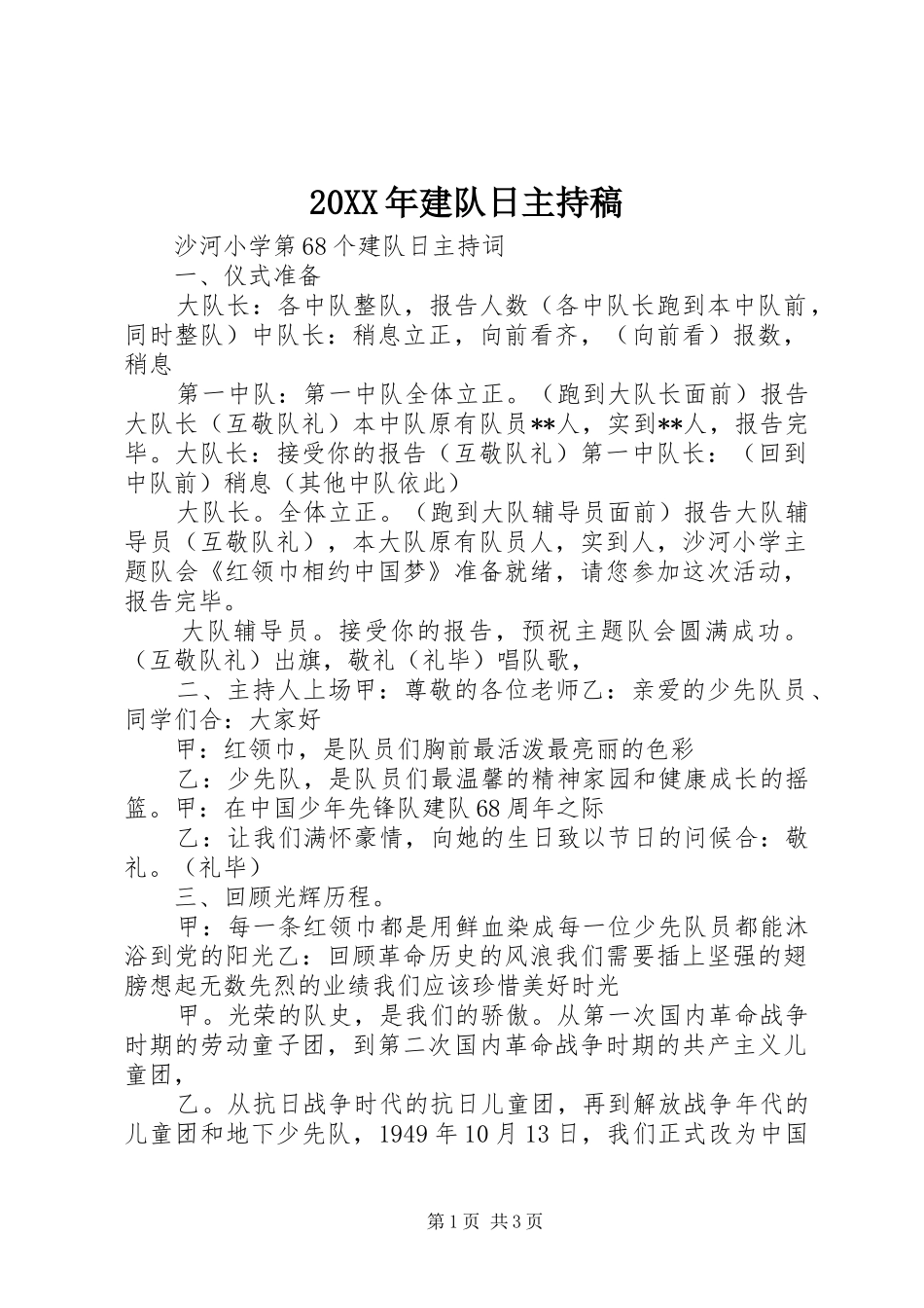 20XX年建队日主持词(2)_第1页