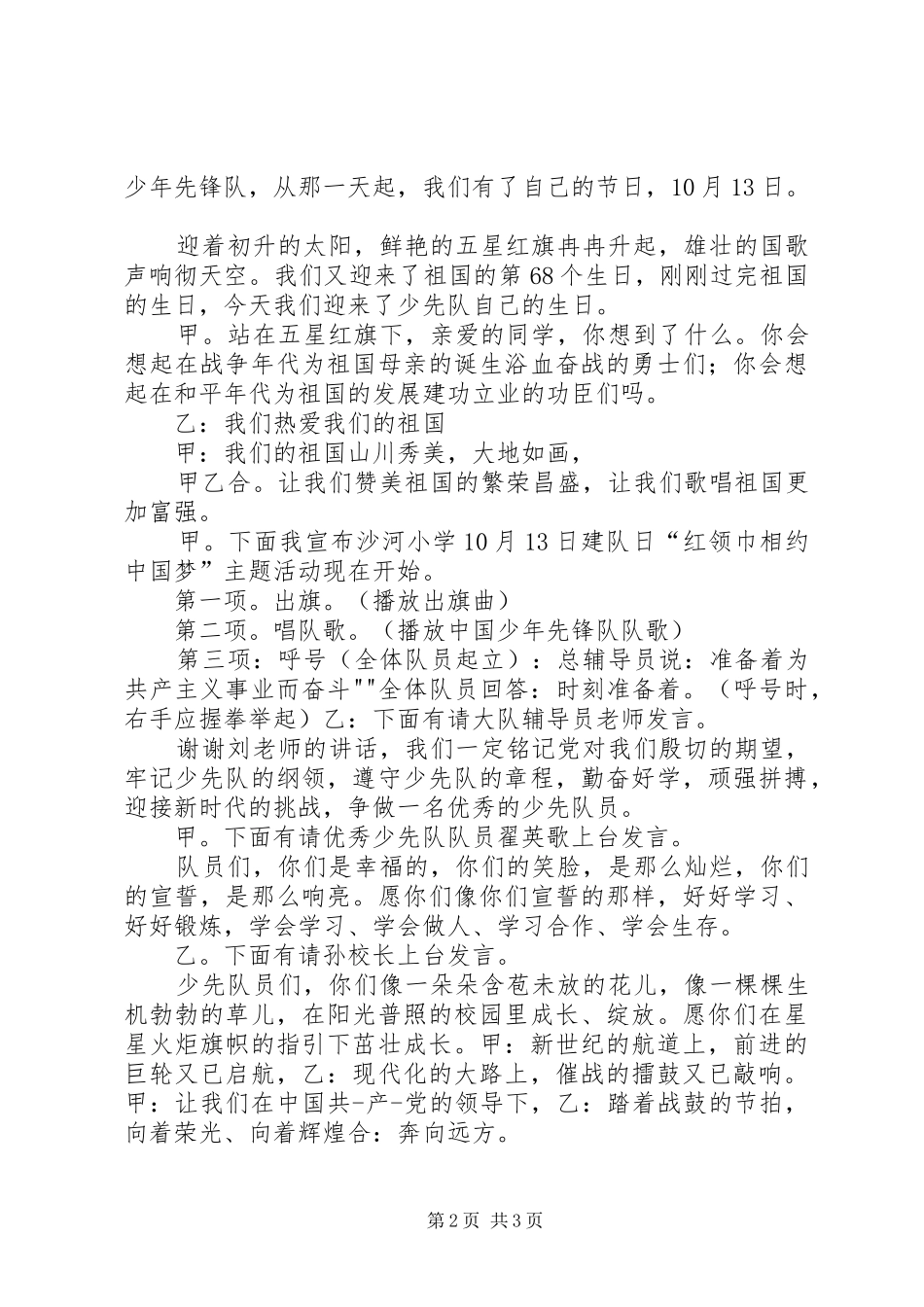 20XX年建队日主持词(2)_第2页