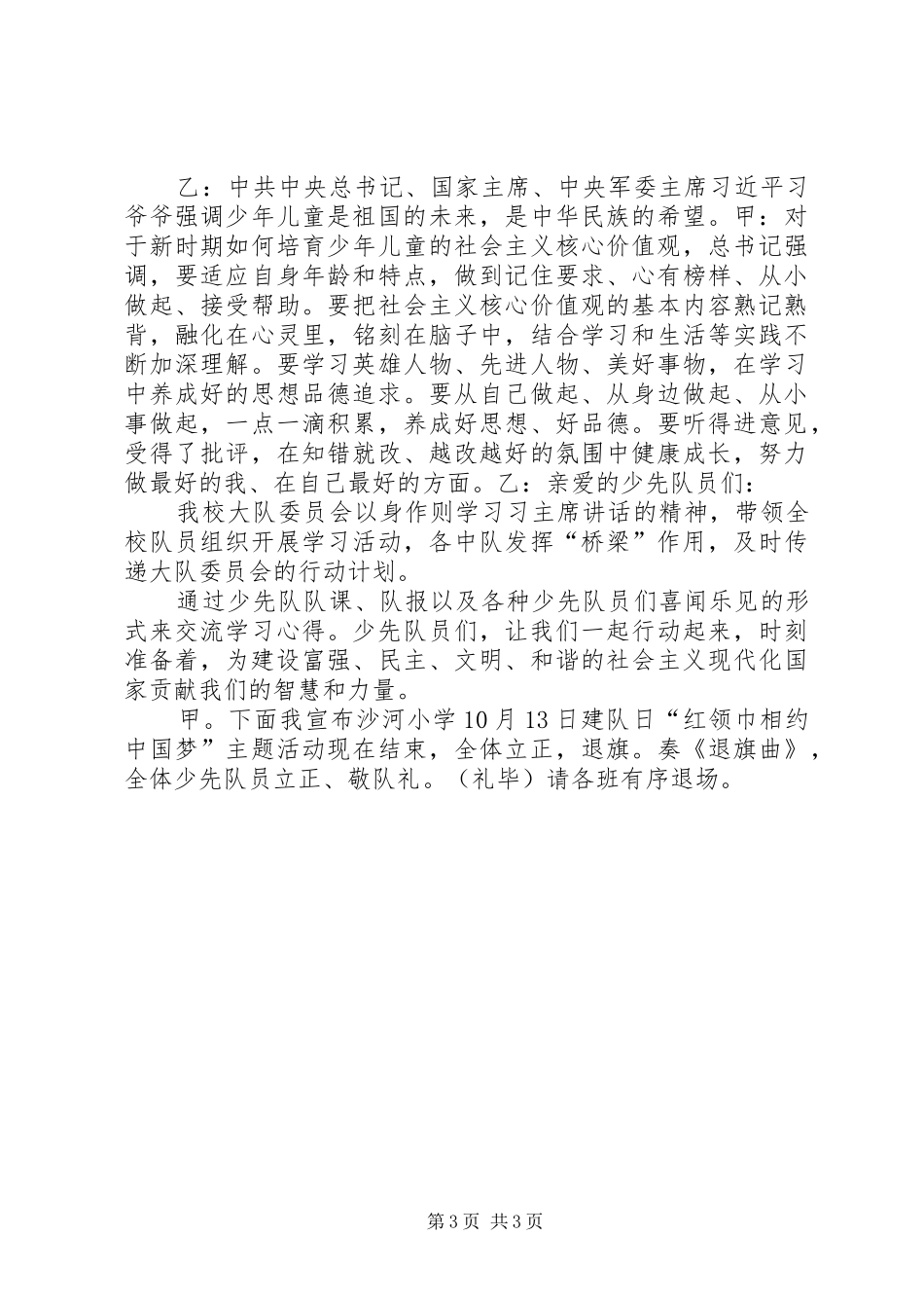 20XX年建队日主持词(2)_第3页