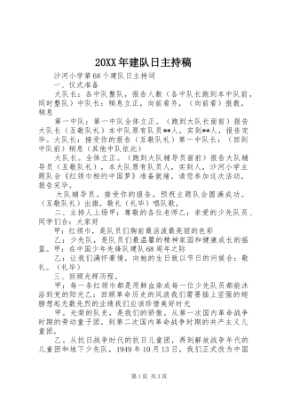 20XX年建队日主持词(2)