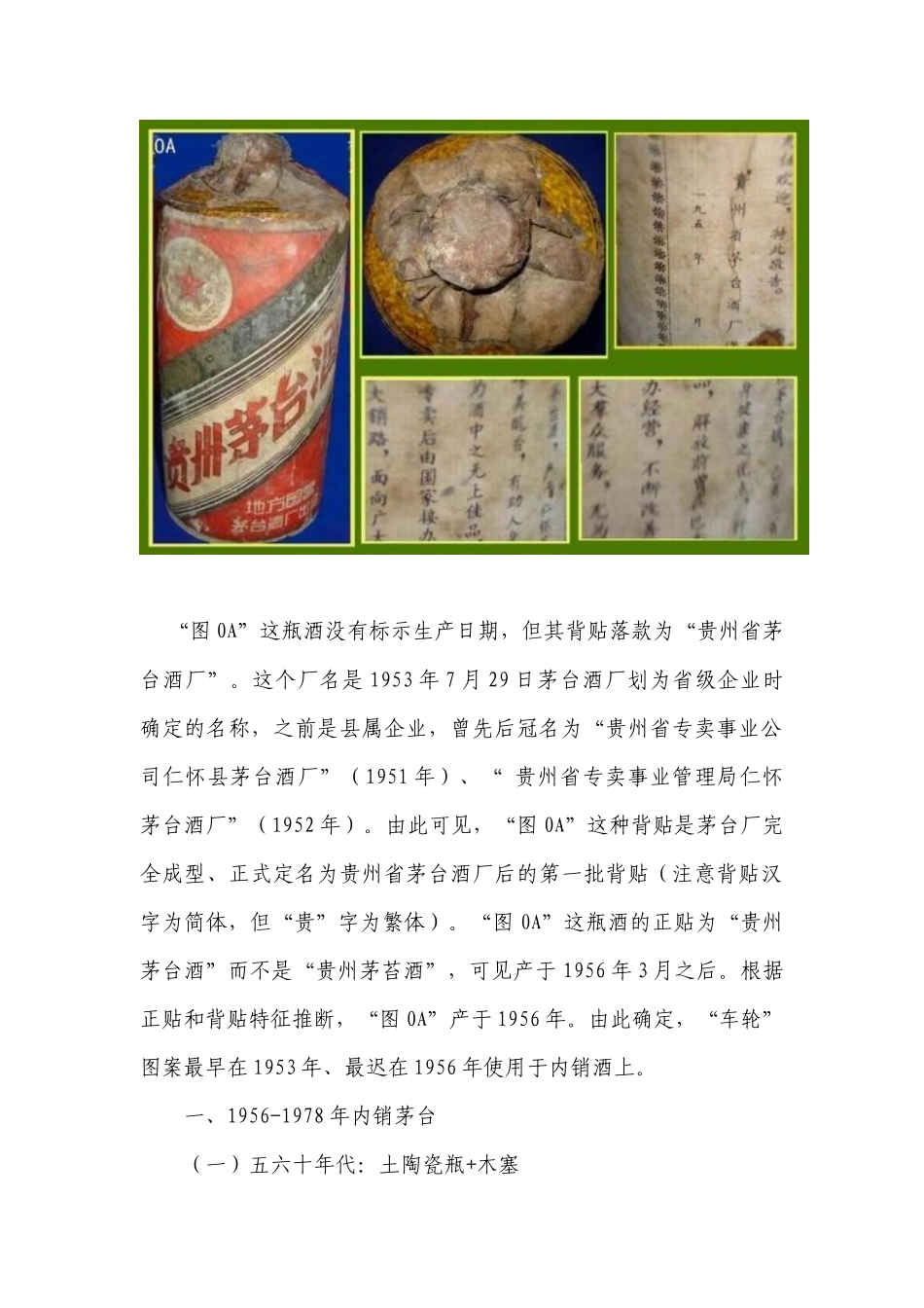 历年茅台酒鉴别真伪方法_第3页