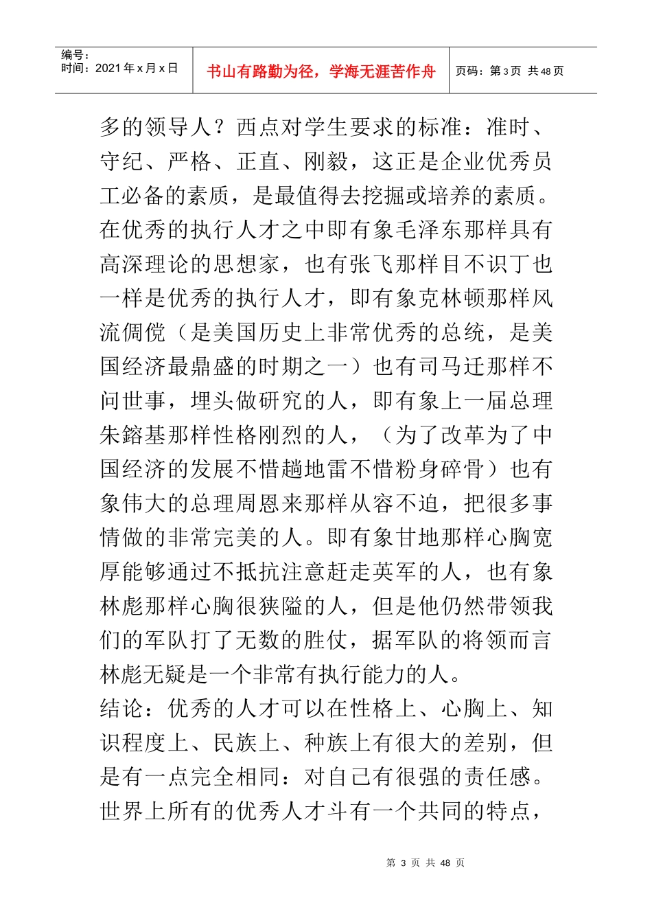 姜汝祥-赢在执行_第3页