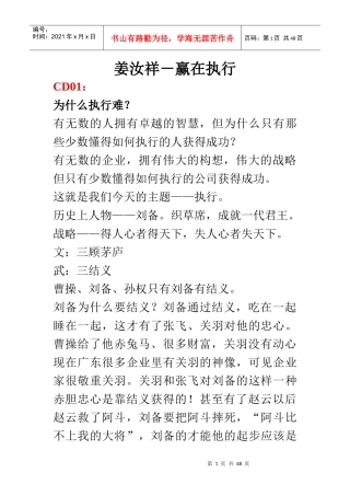 姜汝祥-赢在执行
