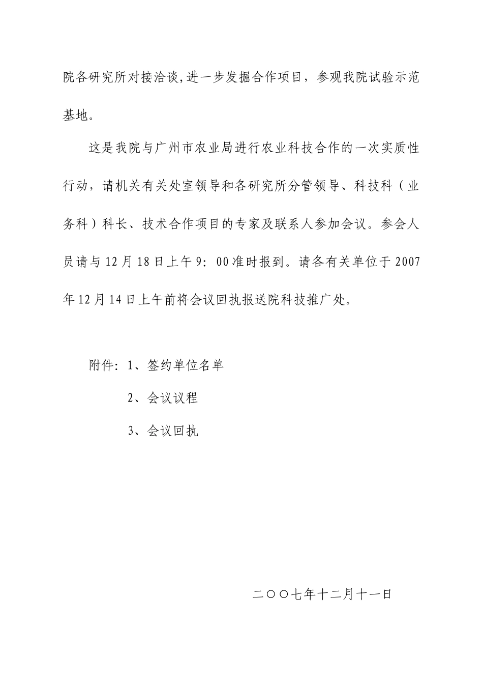 广东省农业科学院_第2页