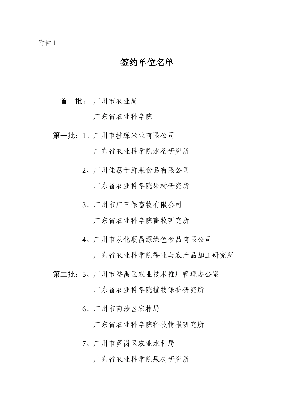 广东省农业科学院_第3页