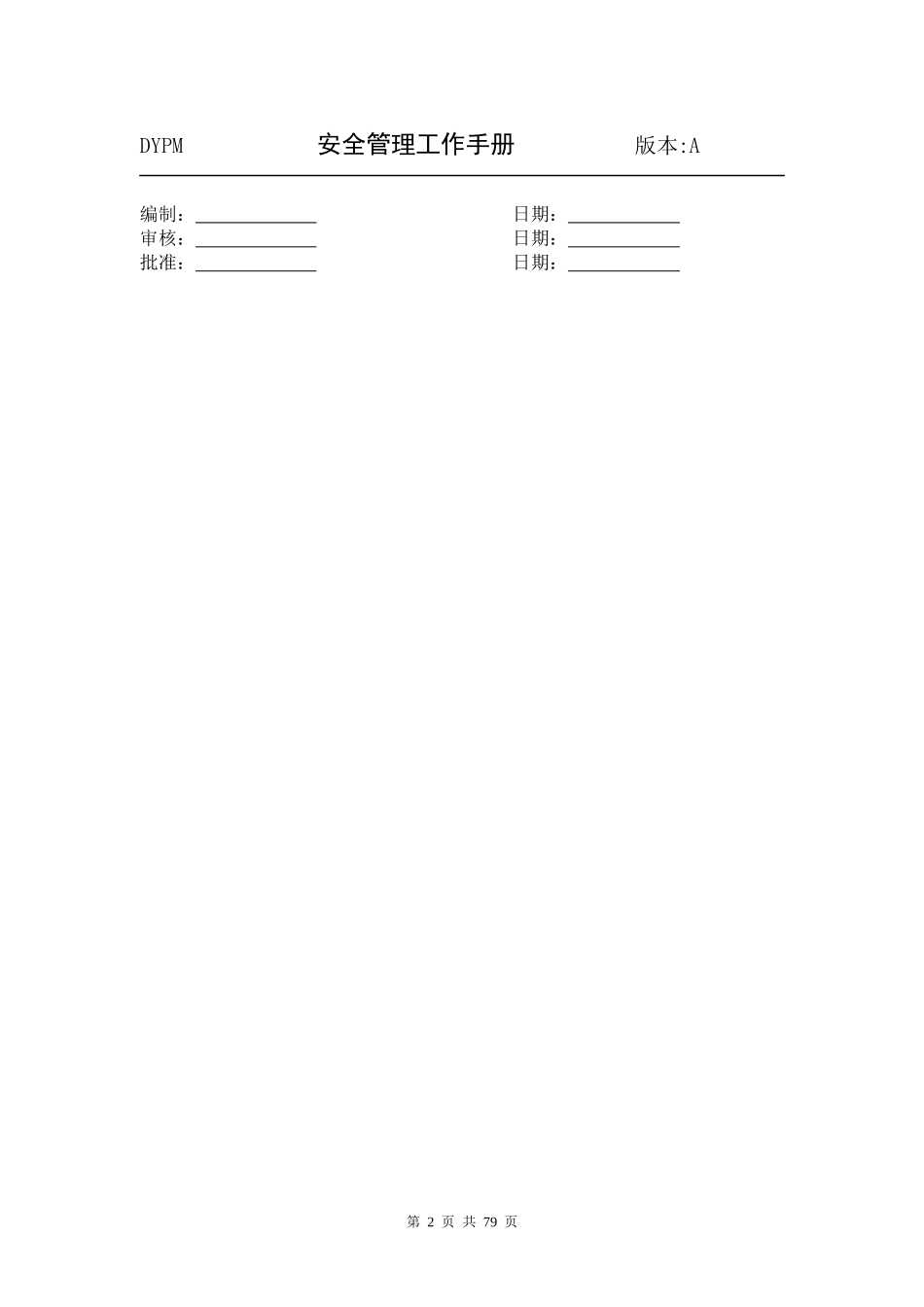 安全保卫管理工作手册_第2页