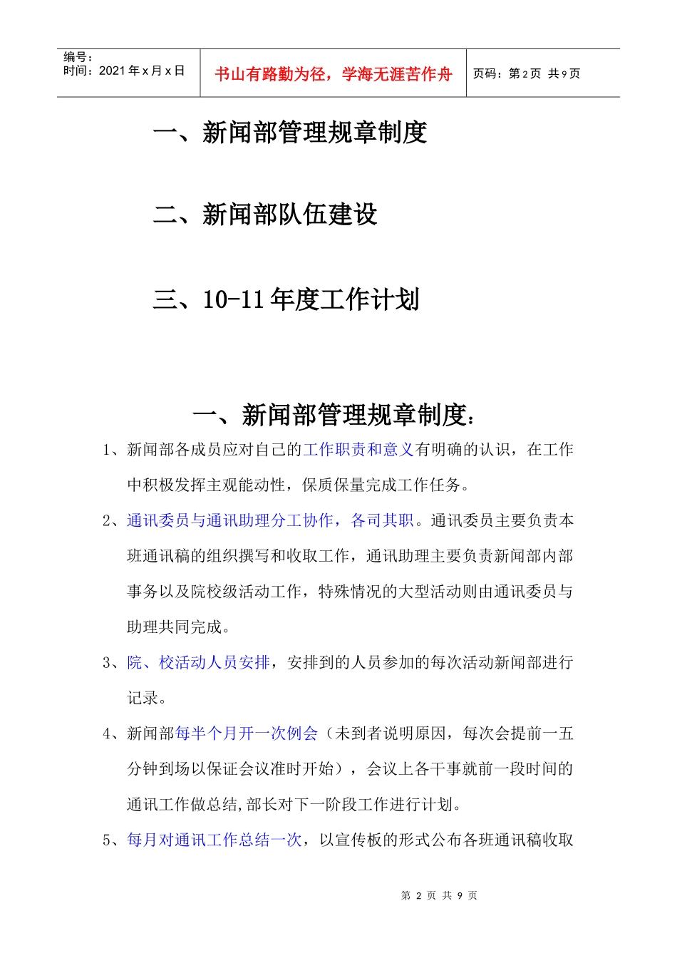 学生会新闻部年度工作计划_第2页
