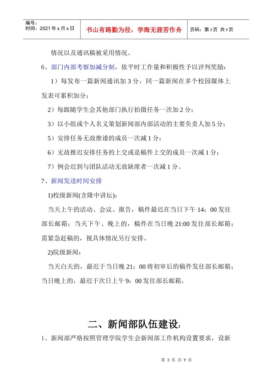 学生会新闻部年度工作计划_第3页